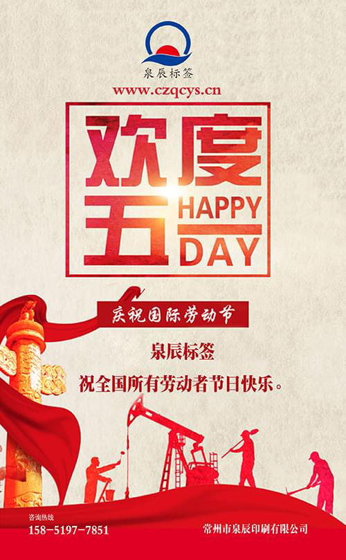 泉辰标签