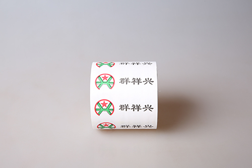 印标