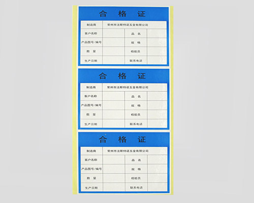不干胶标签