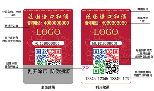 二维码防伪标签
