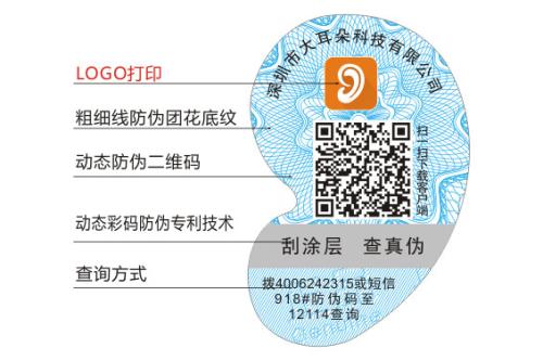 防伪标签