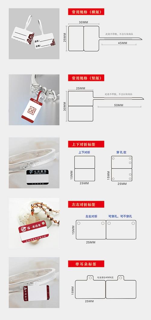 珠宝标签