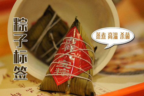 粽子不干胶标签