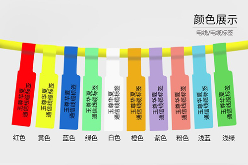 彩色线缆标签