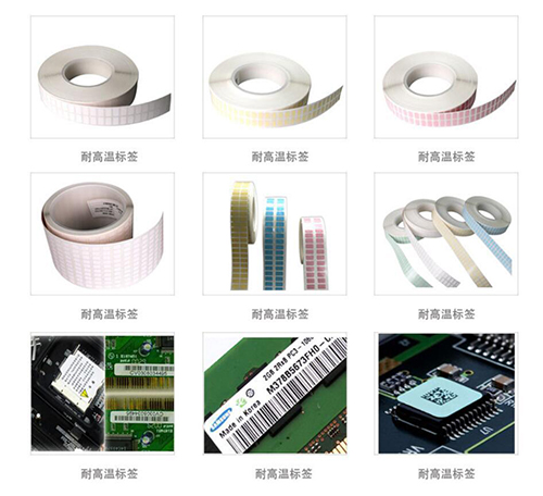 耐高温不干胶标签