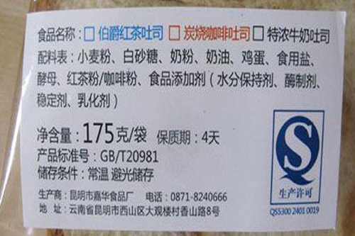 食品不干胶标签