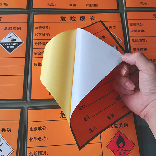 危险废物标签