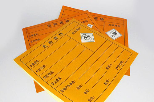 危险废物标签
