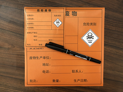 危险废物标签