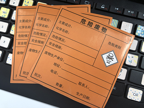 危险废物标签