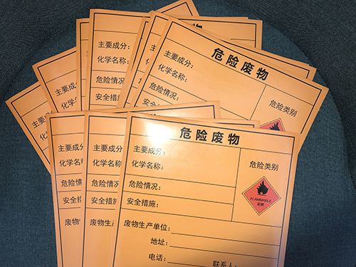 危险废物标签