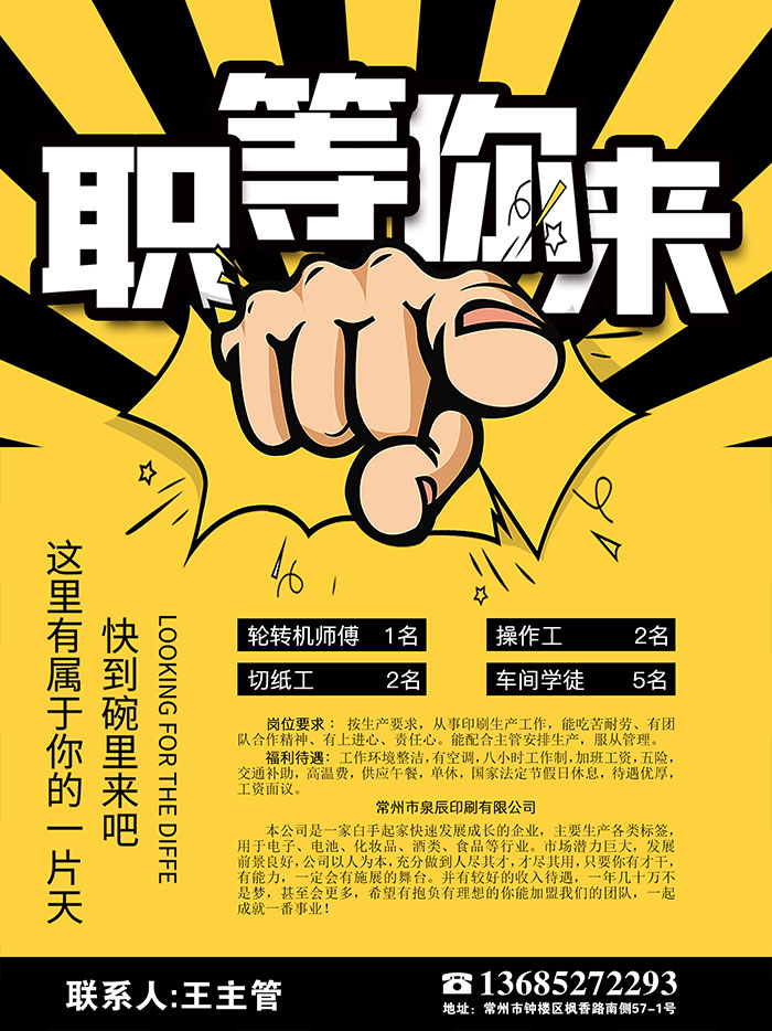 泉辰印刷招聘