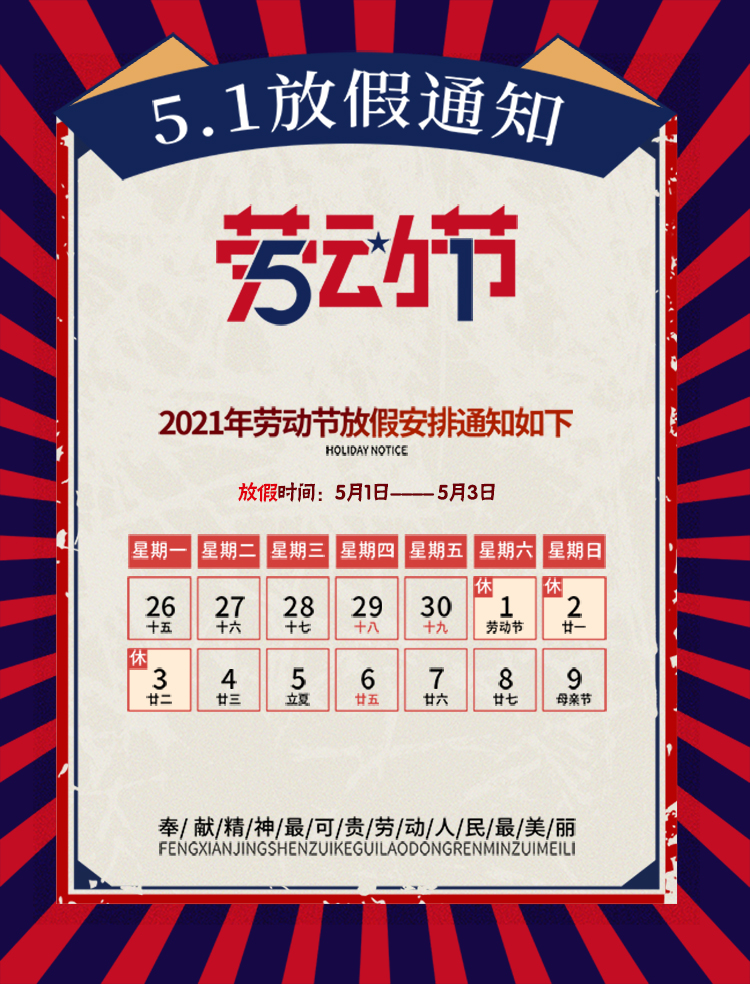 51放假通知