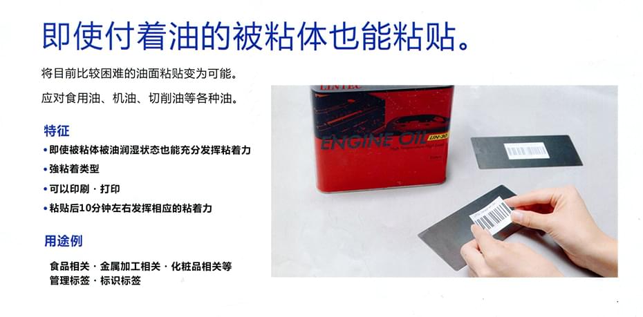 抗油不干胶1