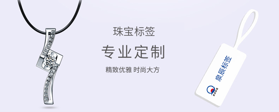 珠宝标签