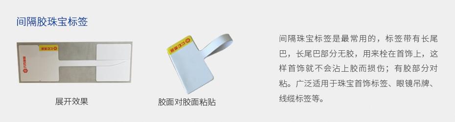 间隔珠宝标签 