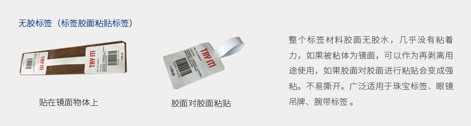 无胶标签 