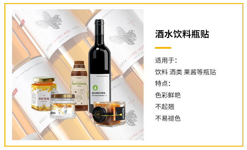 食品瓶贴标签