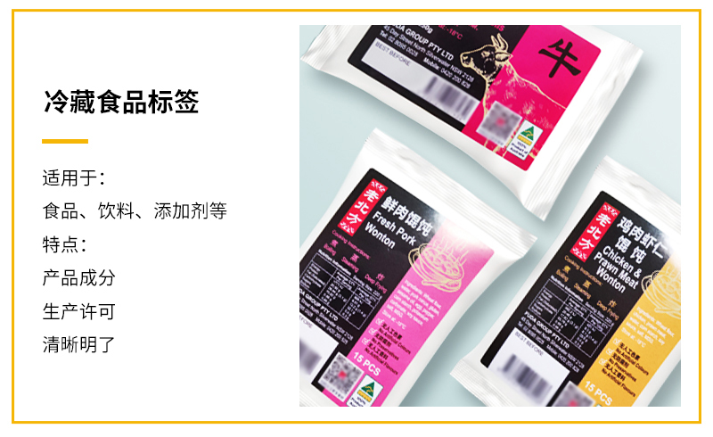冷藏食品标签、耐低温标签