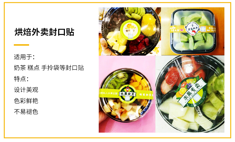 食品包装封口贴