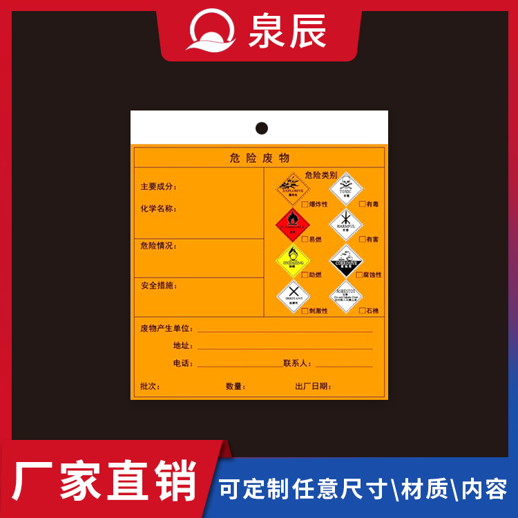 危险废物标识牌吊牌挂卡