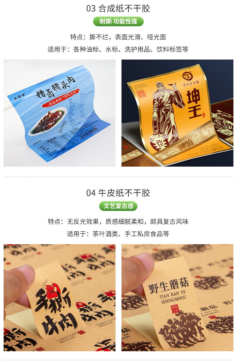 食品瓶贴_03