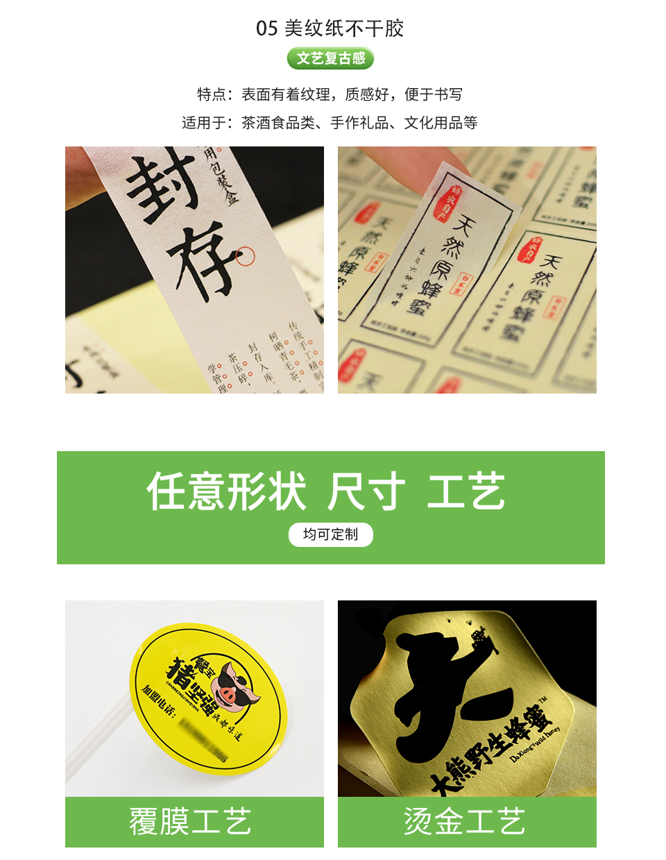 食品瓶贴