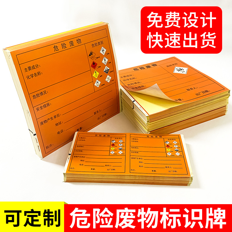 危险废物标签
