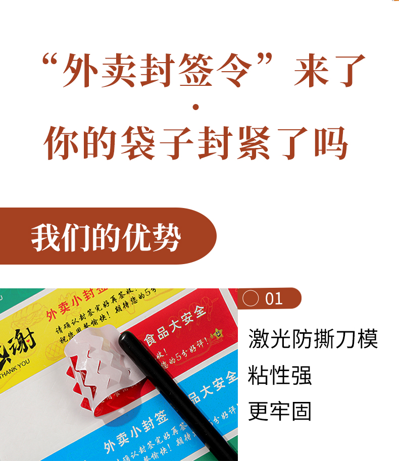 外卖封口贴详情页改_02
