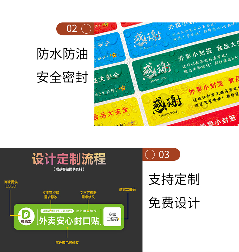 外卖封口贴详情页改_03