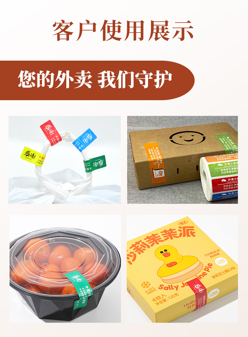 外卖封口贴详情页改_04 外卖封口贴详情页改_04