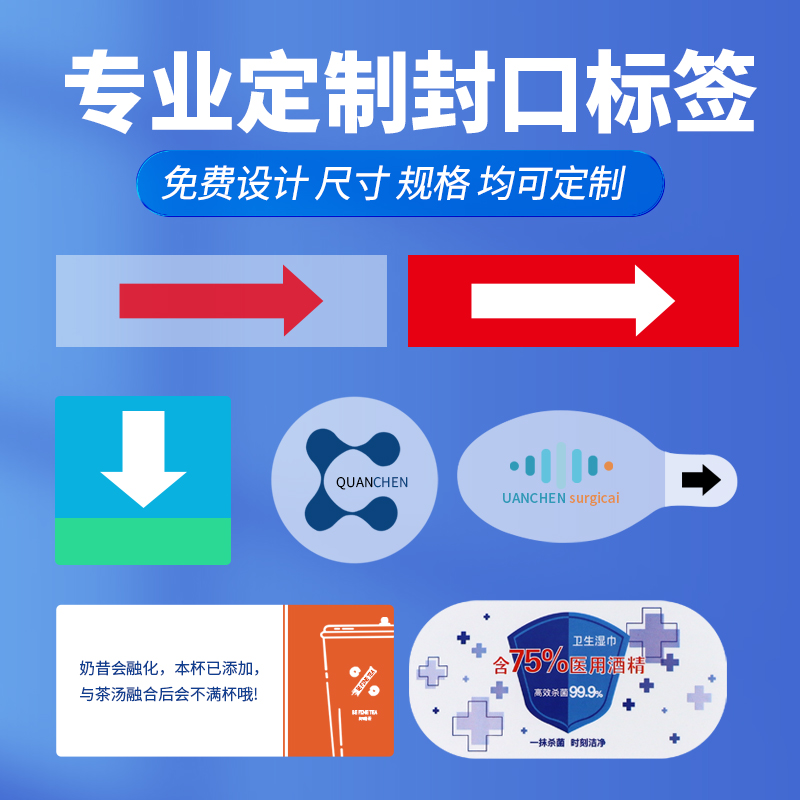 封口标签 封口贴 间隔胶封口标签 间隔封口贴 间隔胶标签
