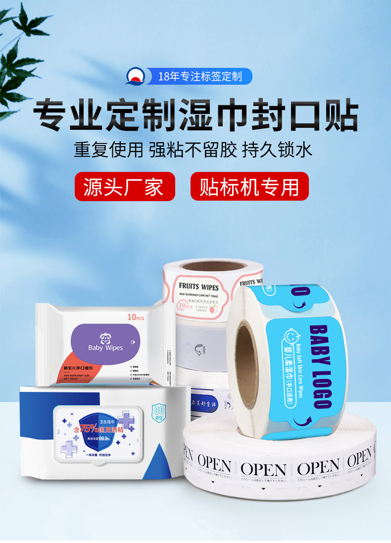 湿巾标签详情_01