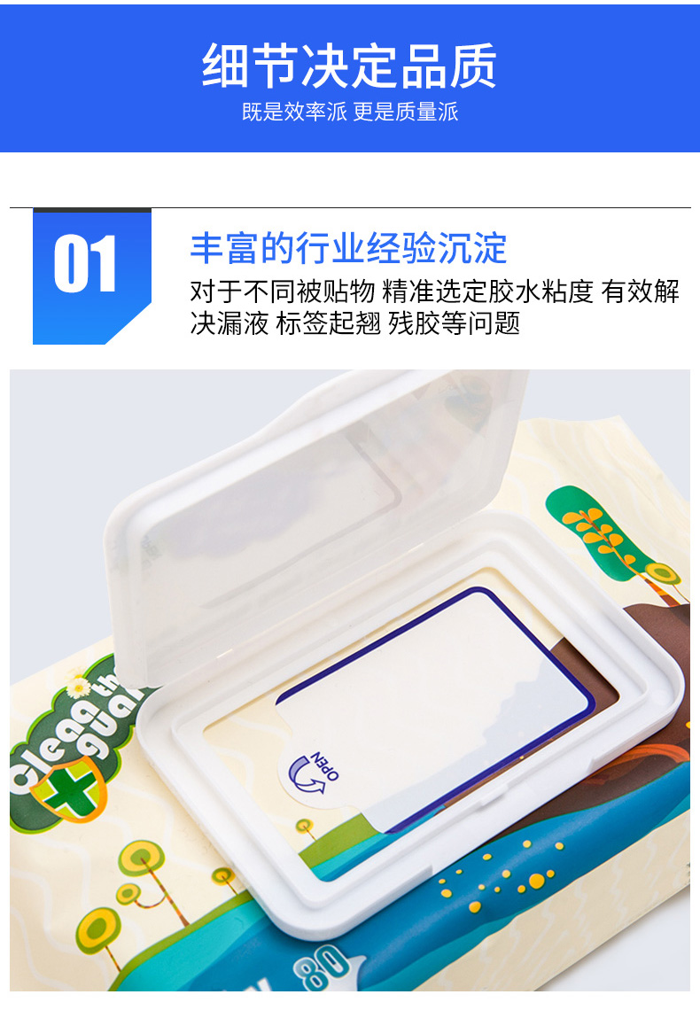 湿巾标签详情_03