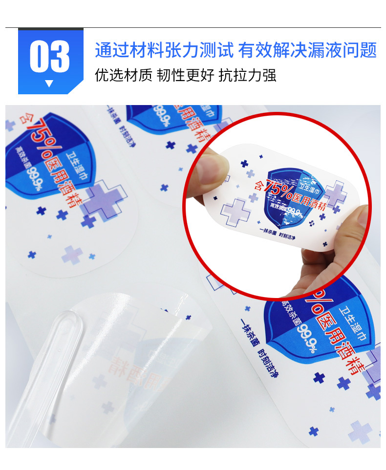 湿巾标签详情_05