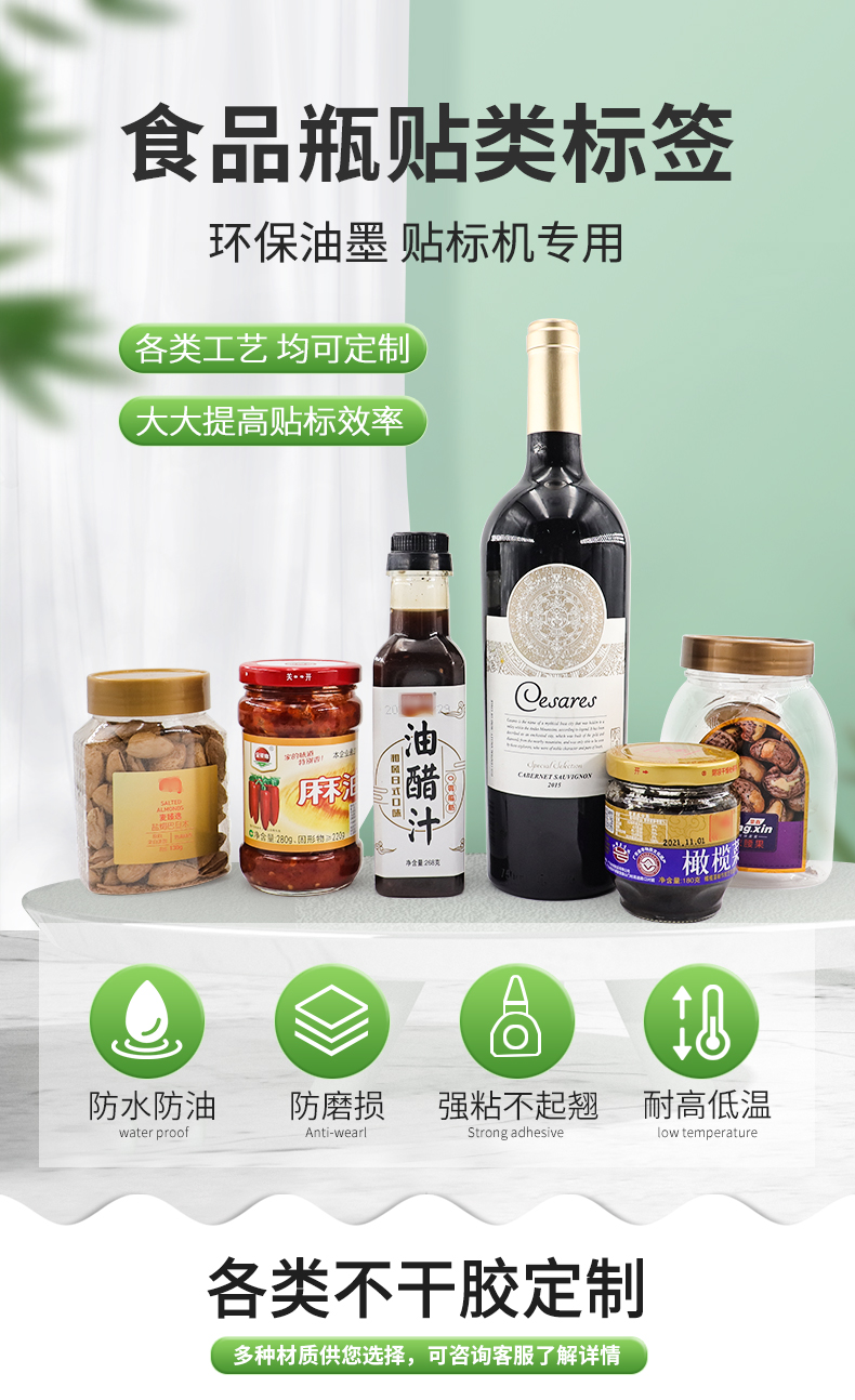 食品瓶贴_01