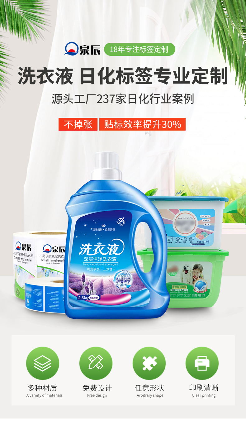 洗衣液标签详情-_01