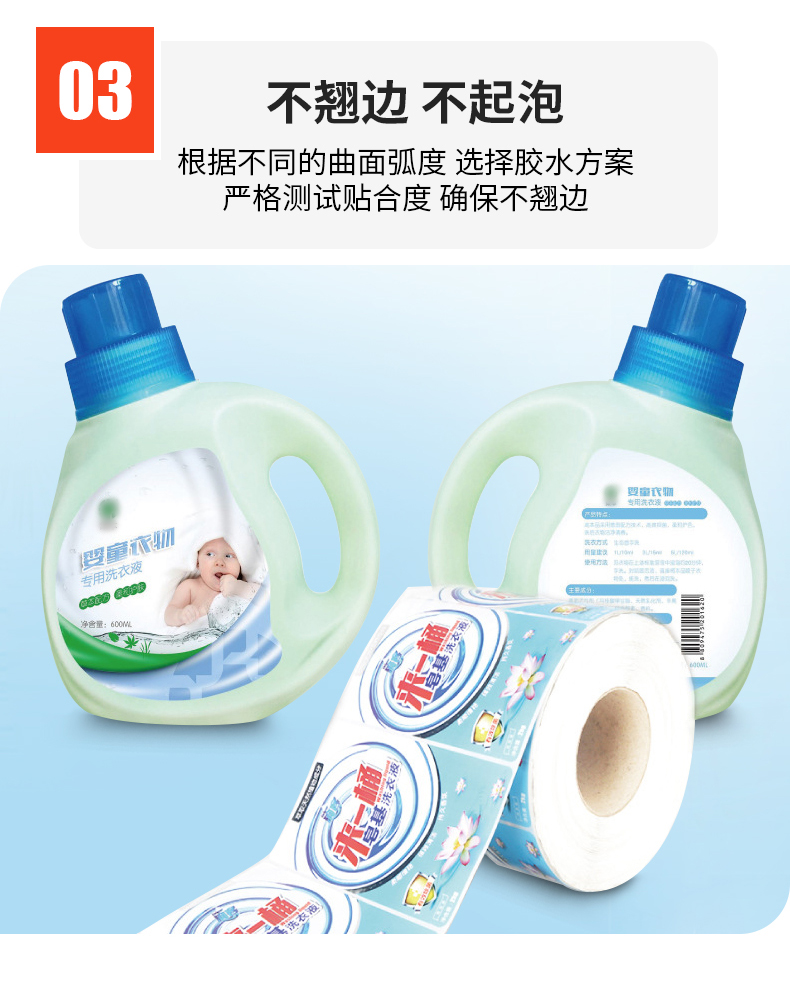 洗衣液标签详情-_05