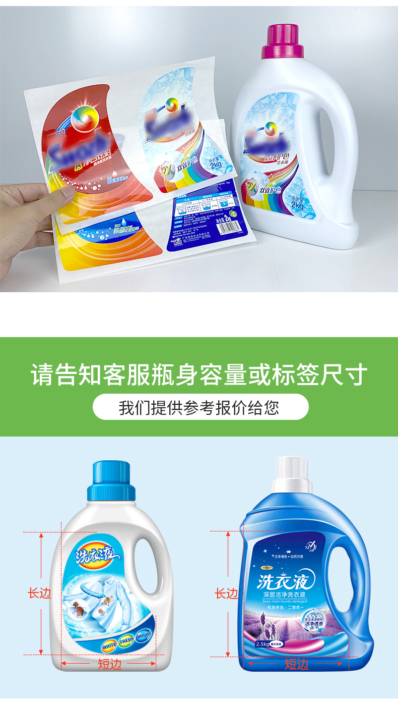 洗衣液标签详情-_08