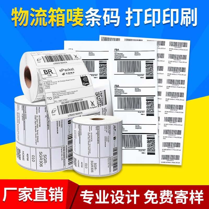 外箱唛头标签,一物一码箱子贴纸,外包装箱标签贴,箱唛标签印刷