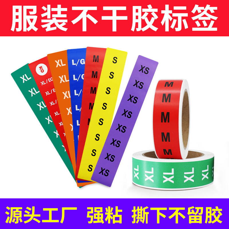 可移除不干胶,不留残胶标签,服装可移不干胶贴纸定制,撕下不留胶