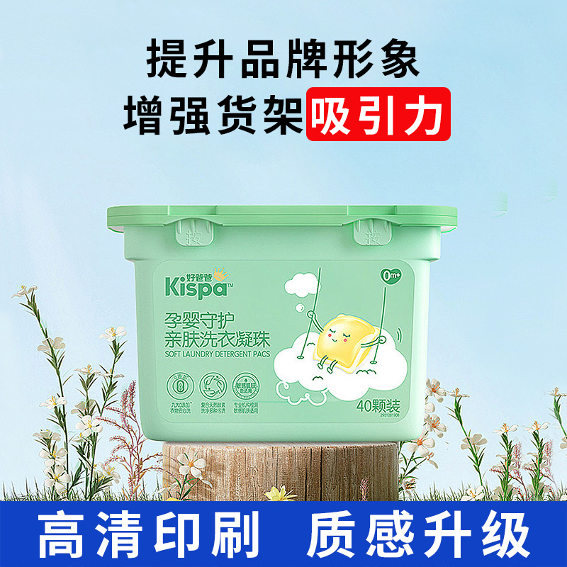 洗衣凝珠外盒标签,洗衣凝珠盒子标签贴,洗衣凝珠标签贴纸