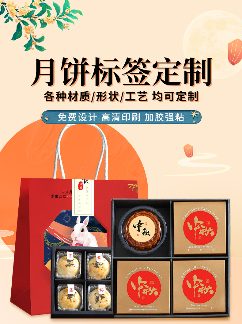 月饼标签_01