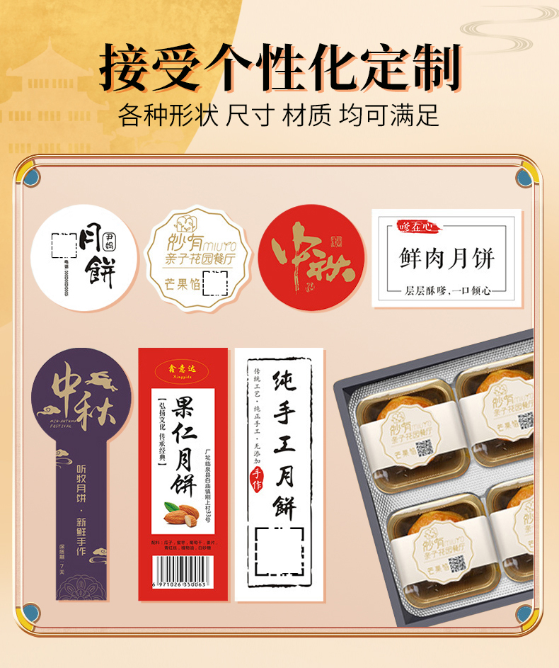 月饼标签_04
