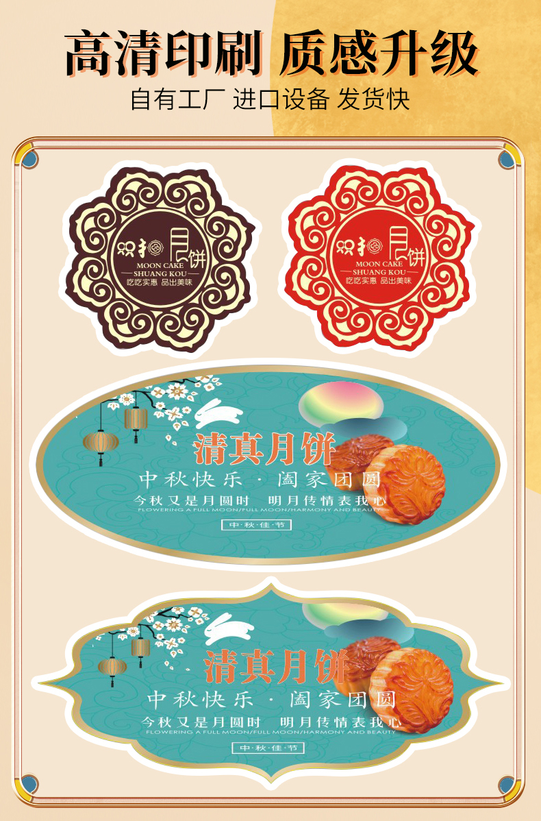 月饼标签_06