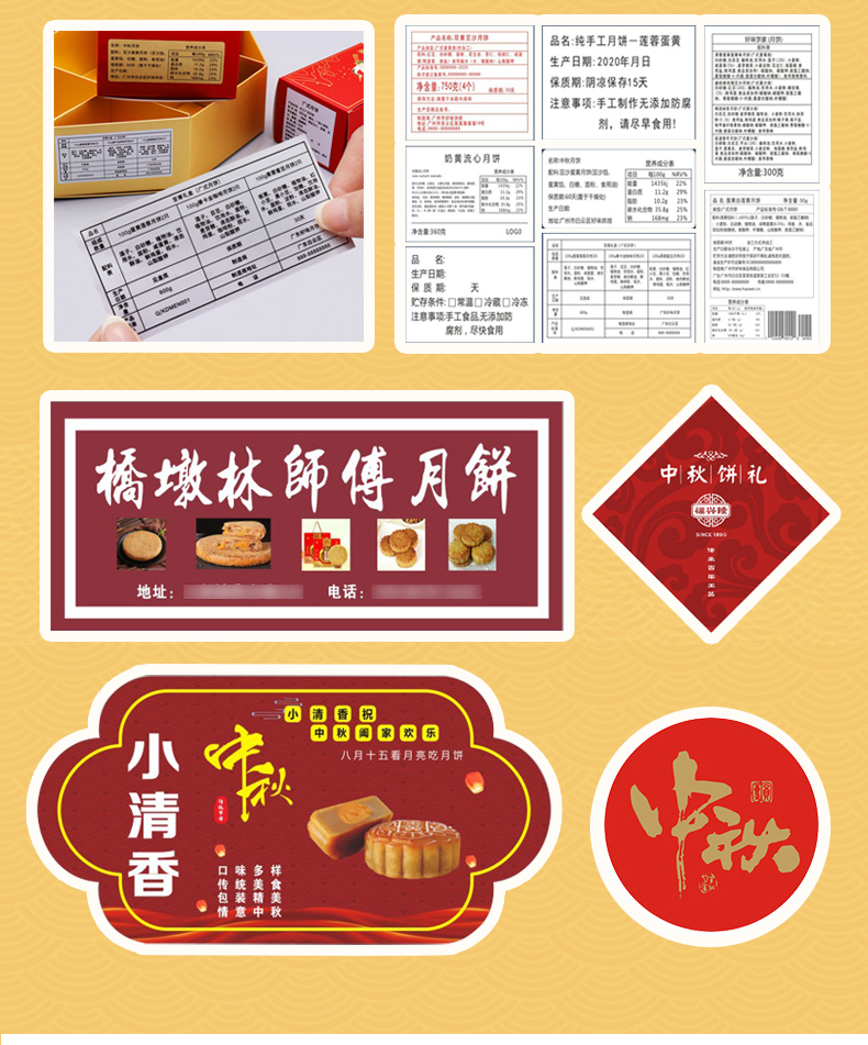 月饼标签_08