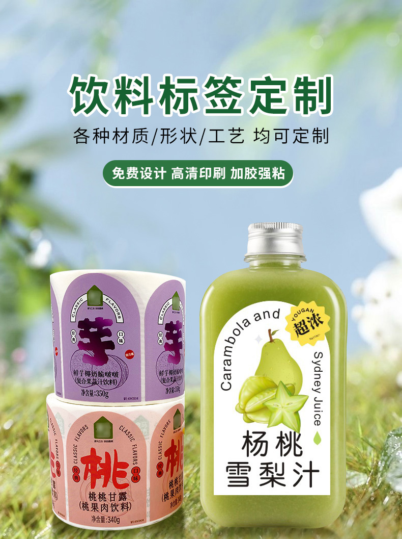 饮料标签详情_01