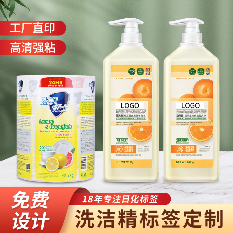 洗洁精标签,洗洁精不干胶定制,洗洁精标签贴纸定制