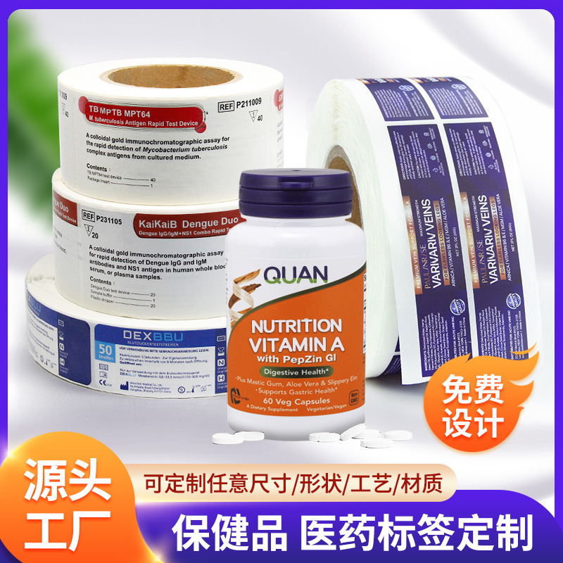 保健品标签,药瓶标签,药品不干胶标签,药品内标签