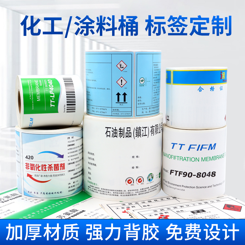 化工桶标签定制,涂料桶不干胶标签印刷,油漆桶贴纸定制